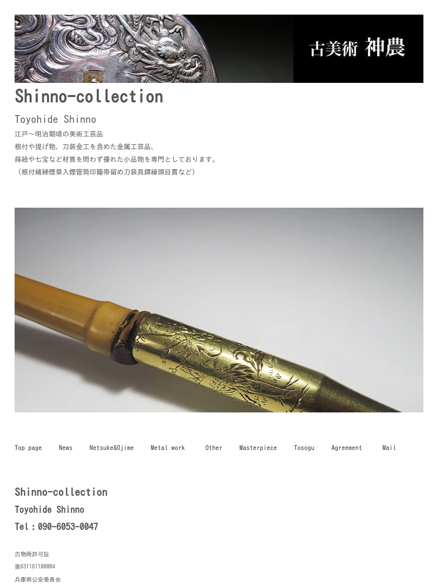 netsuke | shinno-collection